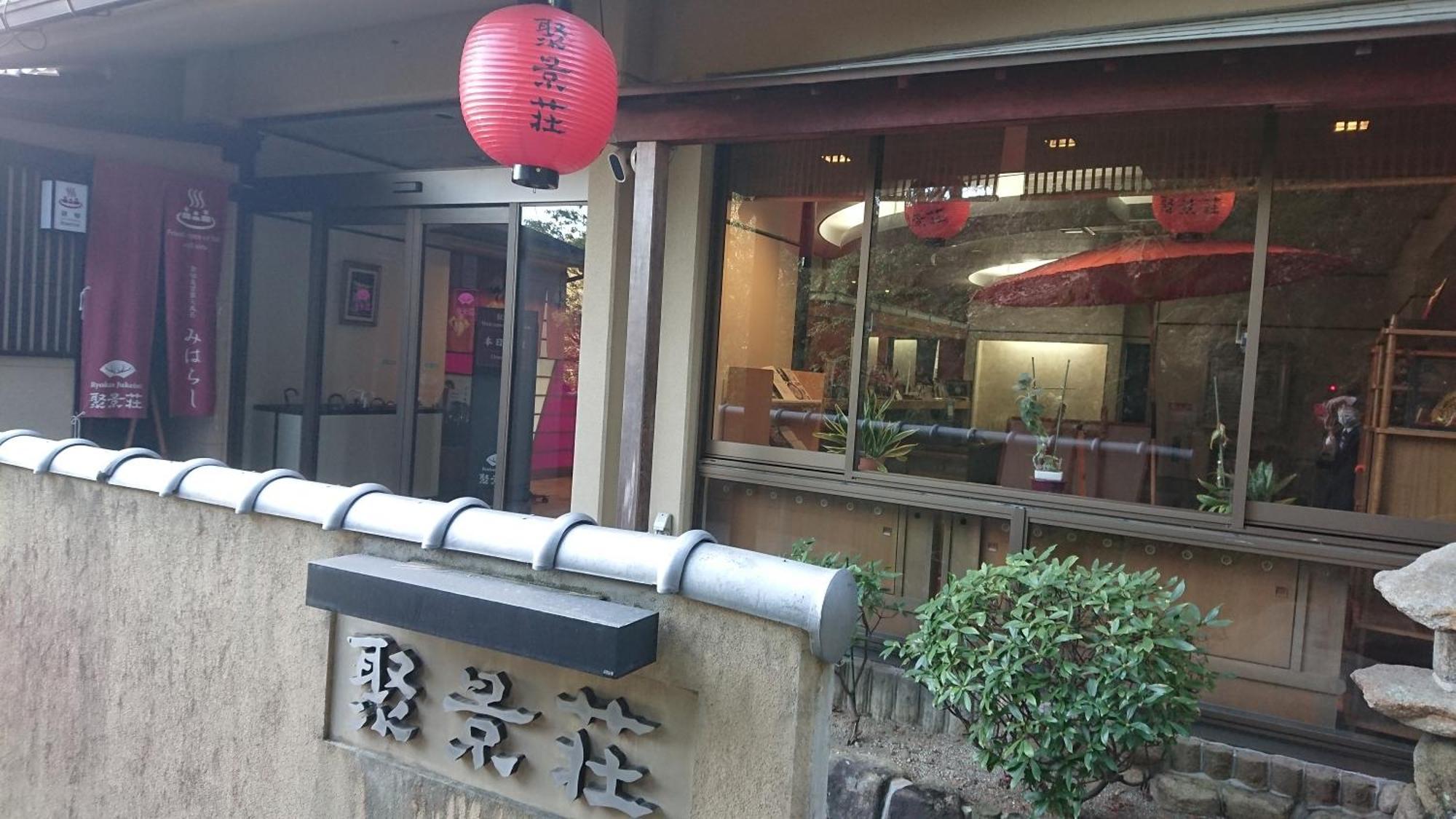 Jukeiso Otel Hatsukaichi Dış mekan fotoğraf