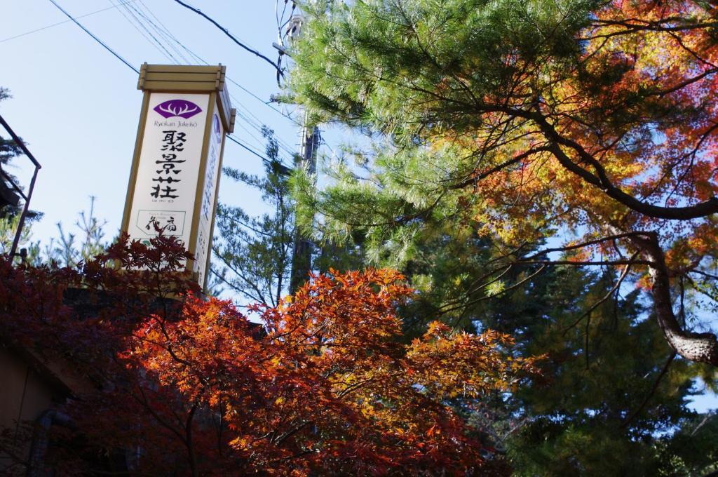 Jukeiso Otel Hatsukaichi Dış mekan fotoğraf