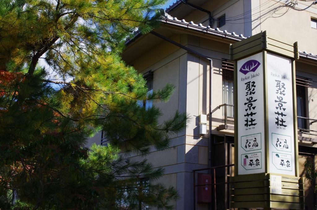 Jukeiso Otel Hatsukaichi Dış mekan fotoğraf